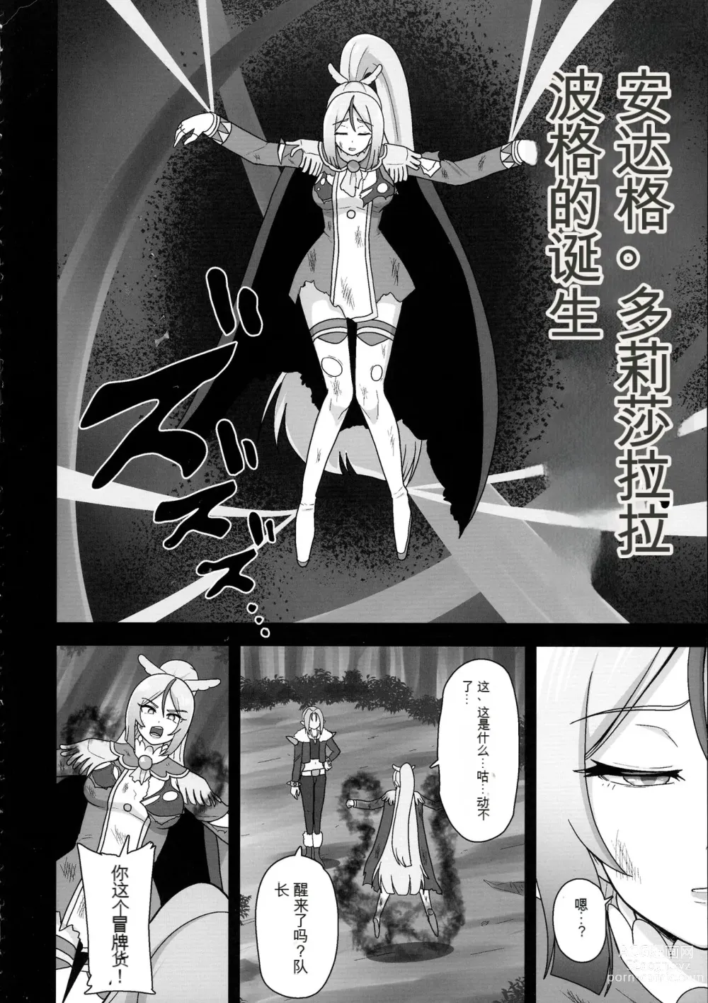 Page 4 of doujinshi 安达格・梦幻 夏拉拉博格的诞生