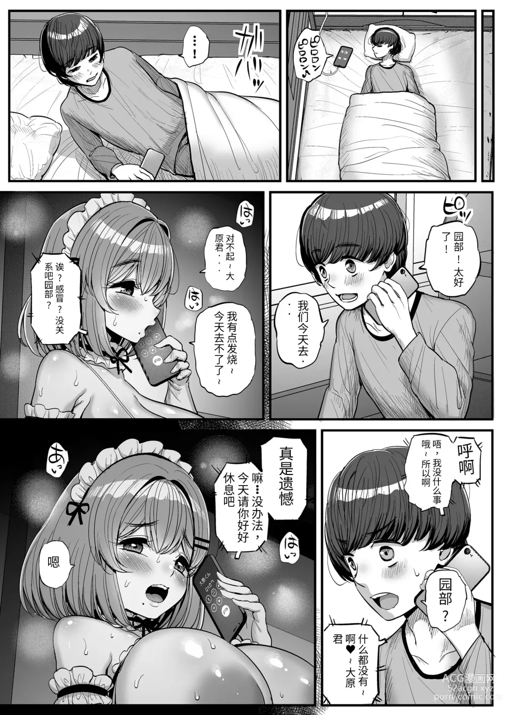 Page 59 of doujinshi Chiisana Bokura no Ohime-sama. 吾等的公主大人