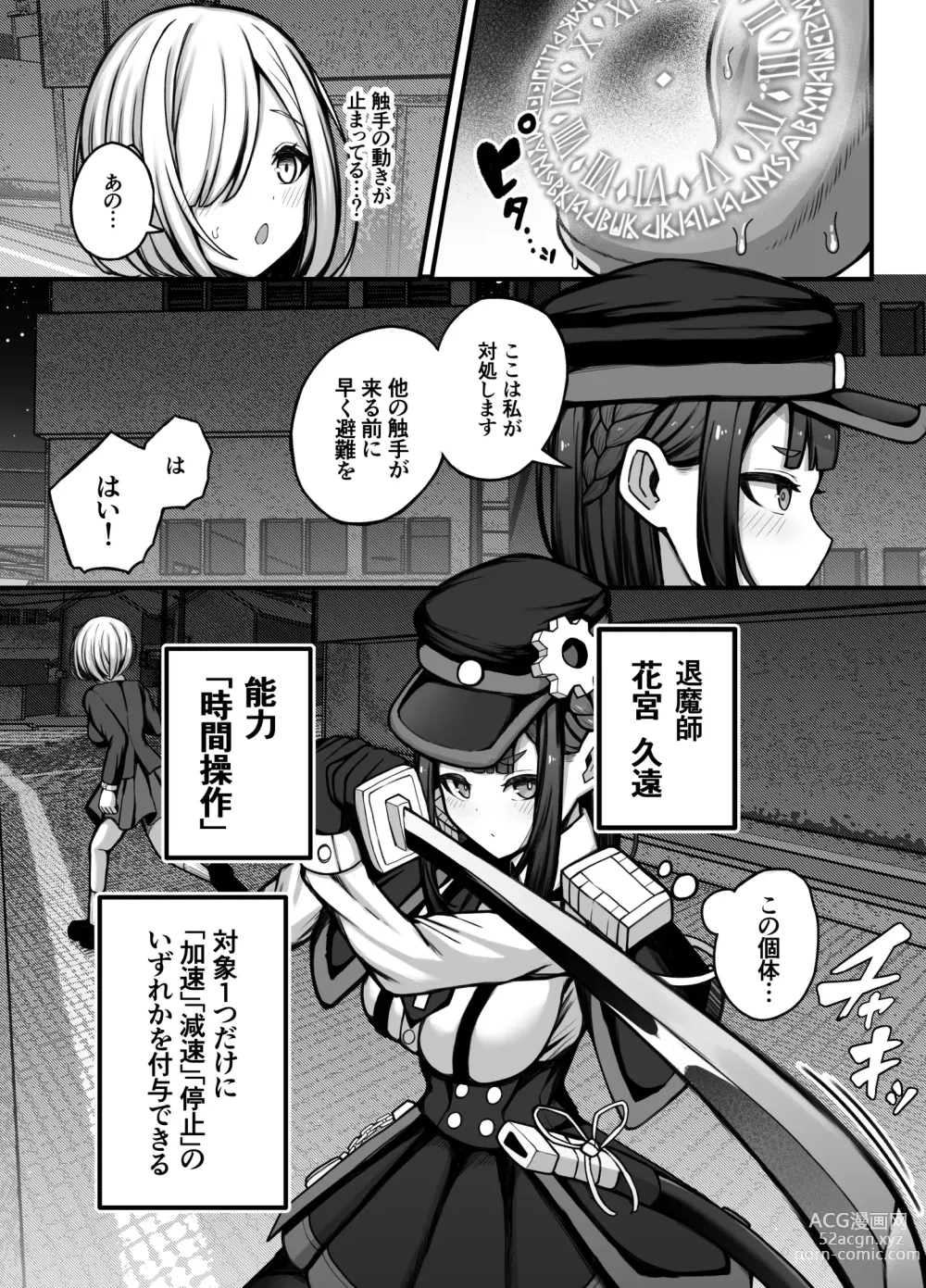 Page 7 of doujinshi Jikan Sousa Nouryoku o Motsu Taimashi-chan ga Nouryoku o Idenshita Shokushu o Shussan suru Hanashi