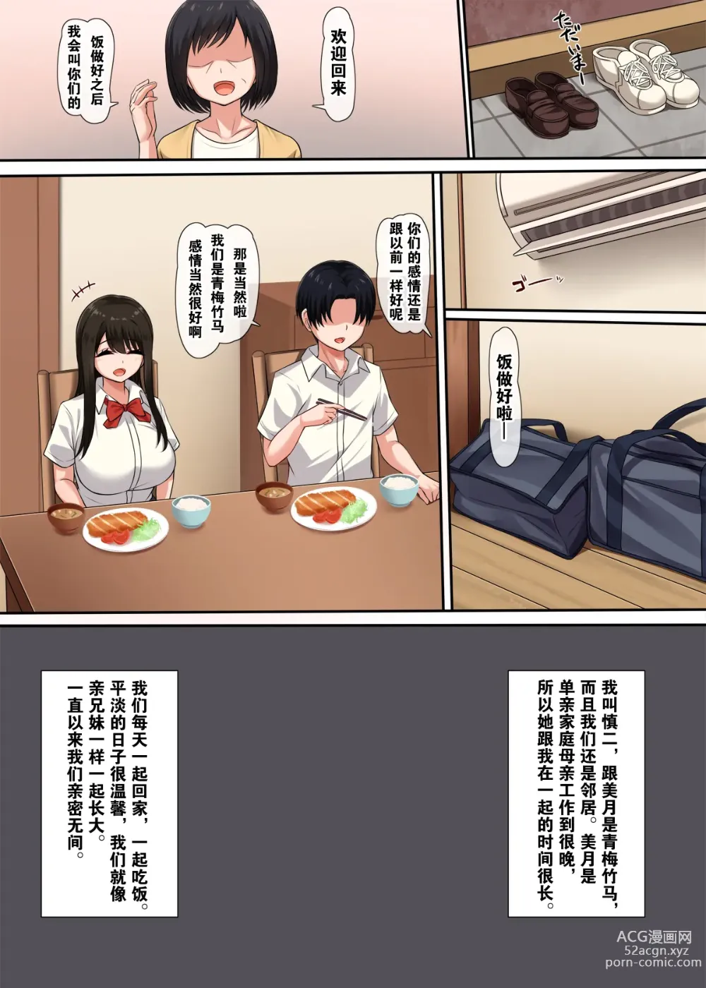 Page 4 of doujinshi 幼驯染的秘密