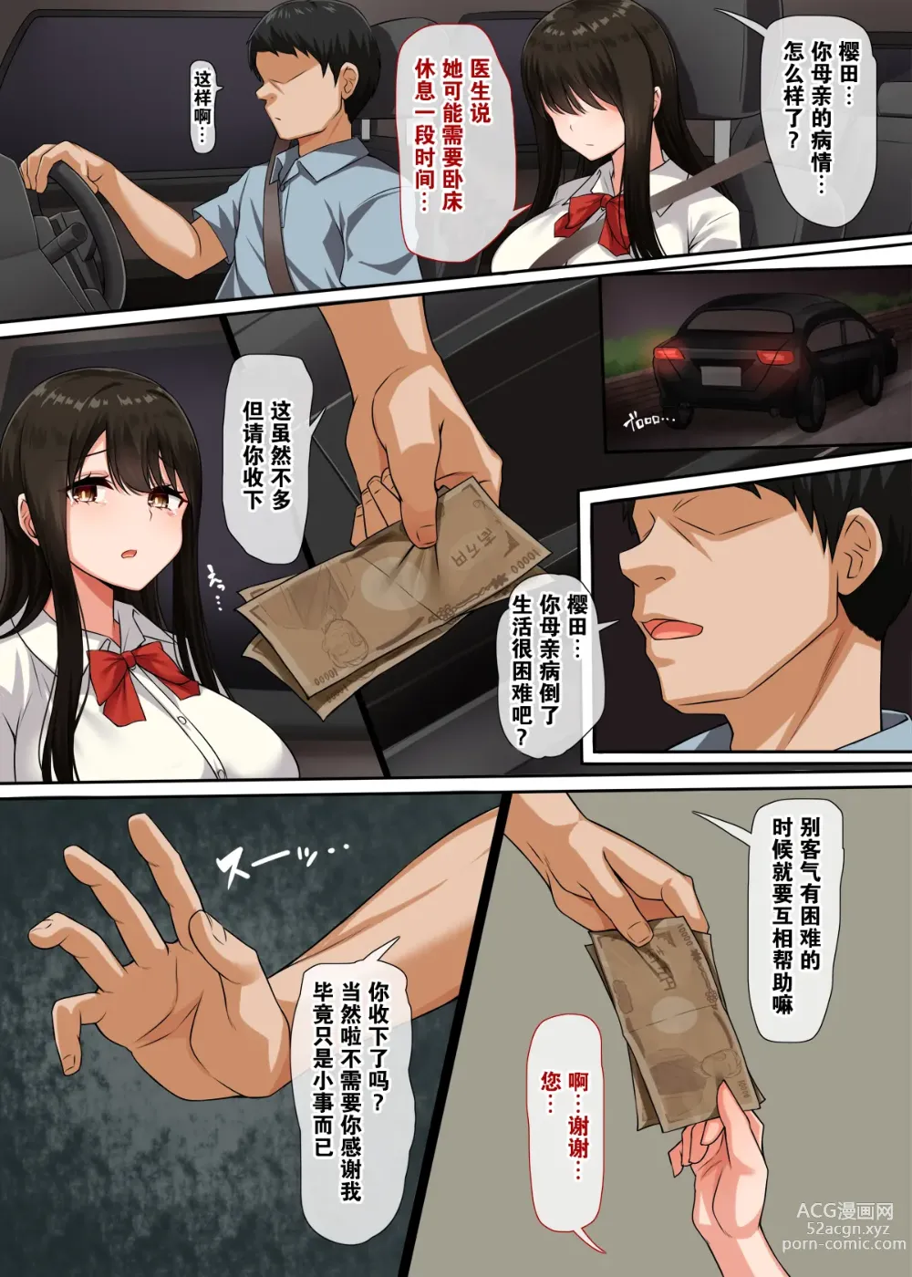 Page 9 of doujinshi 幼驯染的秘密