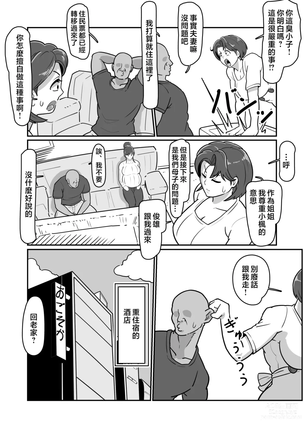 Page 11 of doujinshi 大肚子媽媽 為報復將我趕出老家的母親強行搞大她的肚子沉迷做愛!