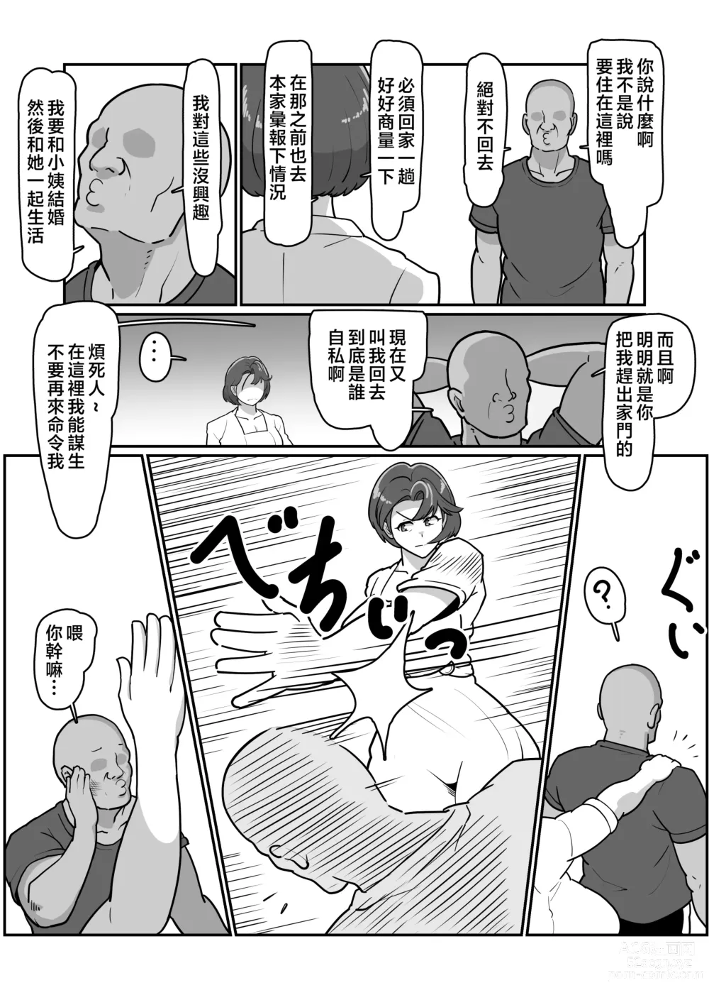 Page 12 of doujinshi 大肚子媽媽 為報復將我趕出老家的母親強行搞大她的肚子沉迷做愛!