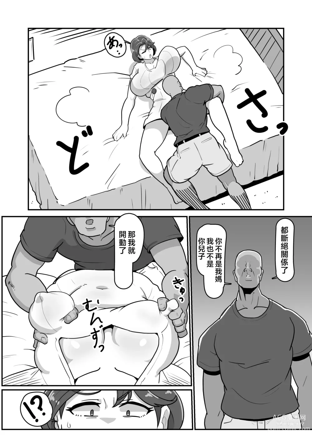 Page 15 of doujinshi 大肚子媽媽 為報復將我趕出老家的母親強行搞大她的肚子沉迷做愛!