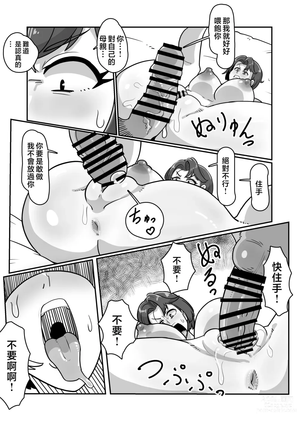 Page 19 of doujinshi 大肚子媽媽 為報復將我趕出老家的母親強行搞大她的肚子沉迷做愛!