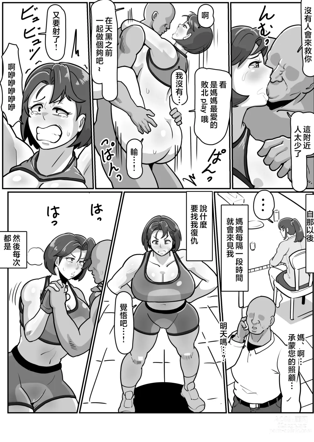 Page 35 of doujinshi 大肚子媽媽 為報復將我趕出老家的母親強行搞大她的肚子沉迷做愛!