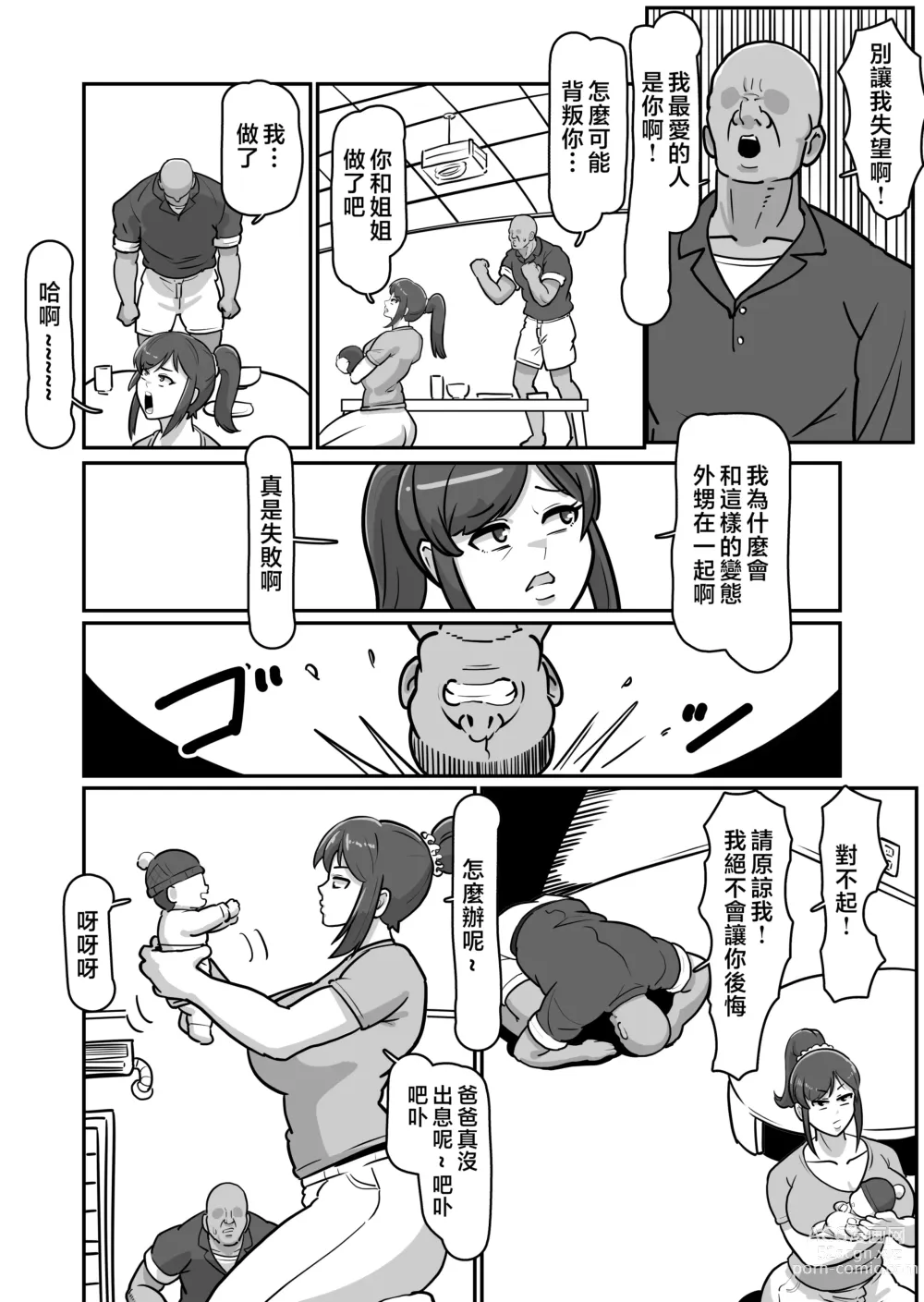 Page 44 of doujinshi 大肚子媽媽 為報復將我趕出老家的母親強行搞大她的肚子沉迷做愛!