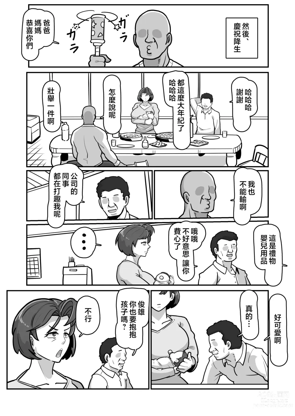 Page 76 of doujinshi 大肚子媽媽 為報復將我趕出老家的母親強行搞大她的肚子沉迷做愛!