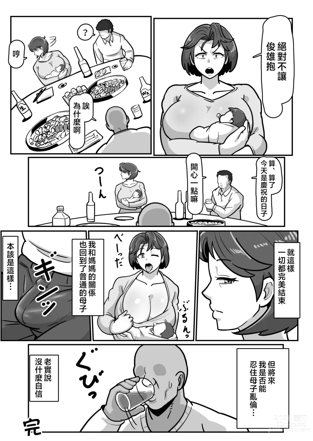 Page 77 of doujinshi 大肚子媽媽 為報復將我趕出老家的母親強行搞大她的肚子沉迷做愛!