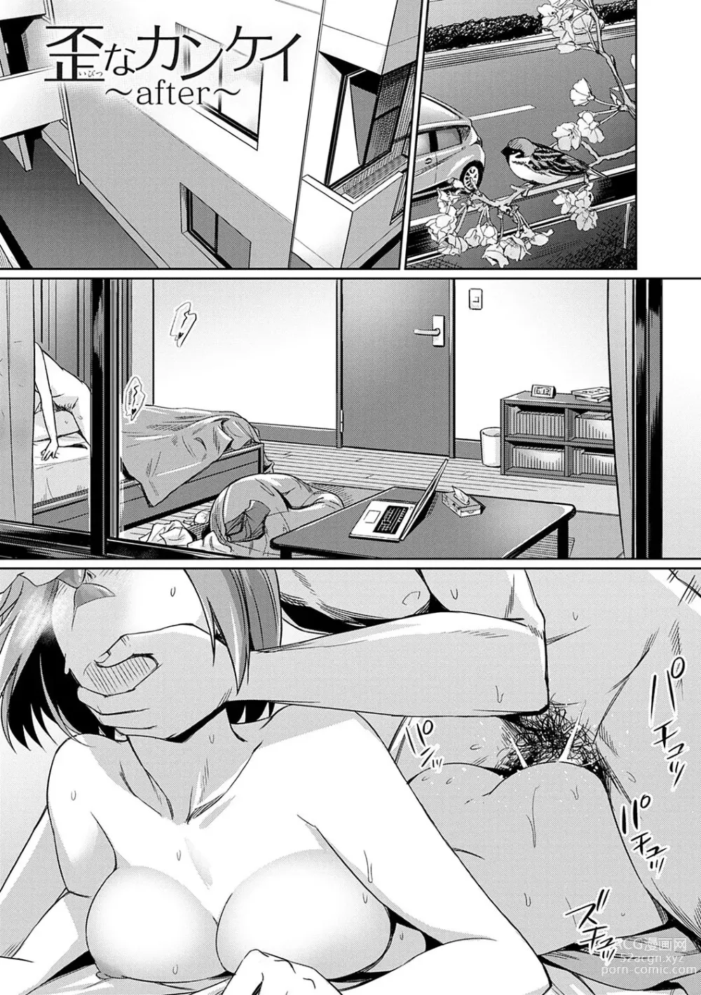 Page 95 of manga Ibitsu na Kankei ~Manatsu no YariCir Rankou Gasshuku~ - Distorted relationship Ch. 1-4 + ~After~