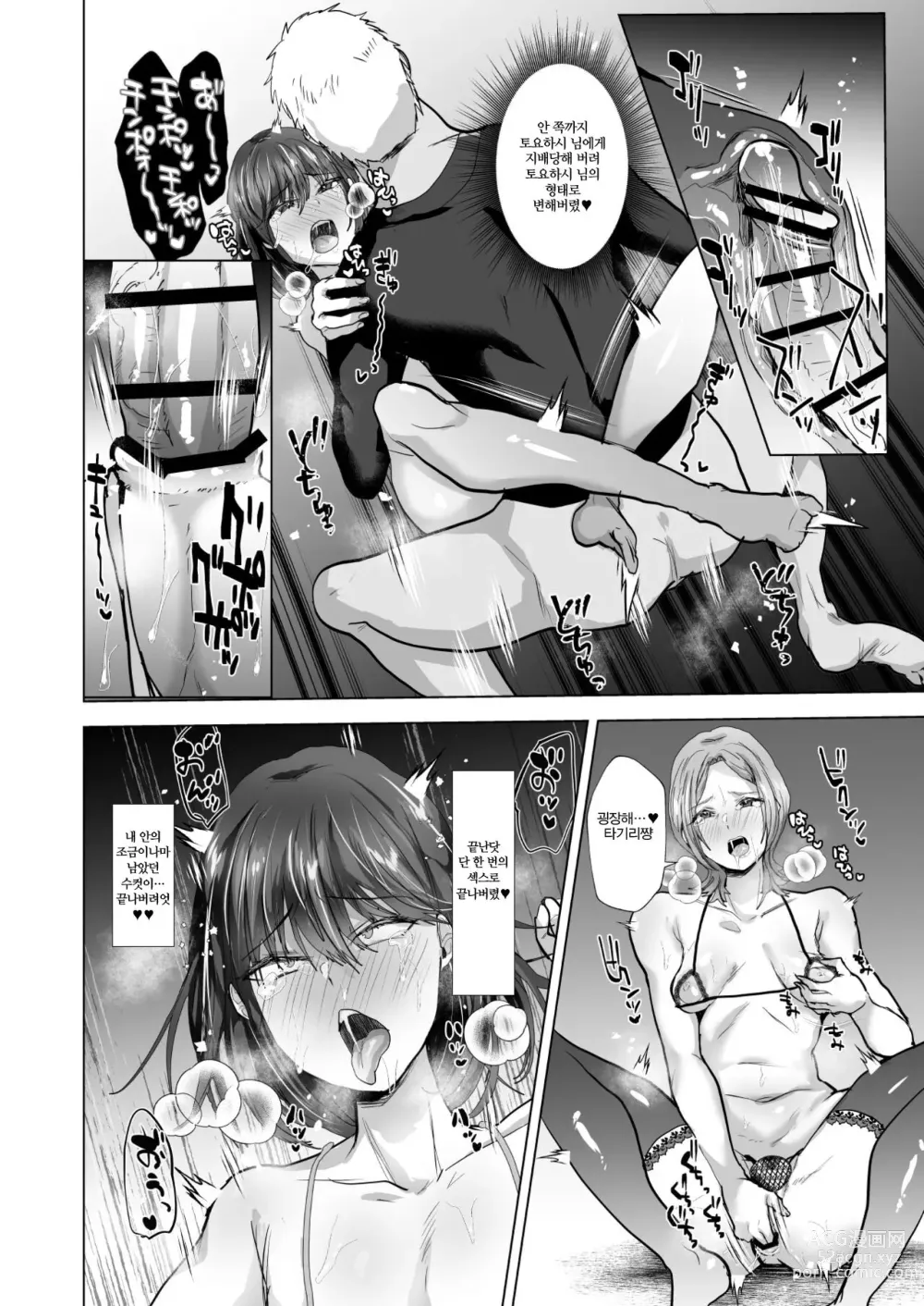 Page 14 of doujinshi 마조 암컷 부자(父子)는 수컷에게 예속된다