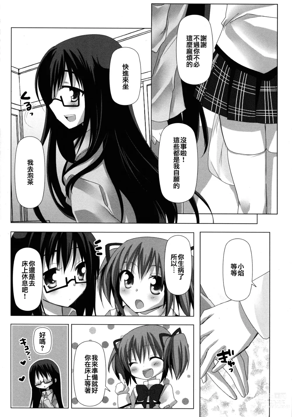 Page 5 of doujinshi Feverish Kiss