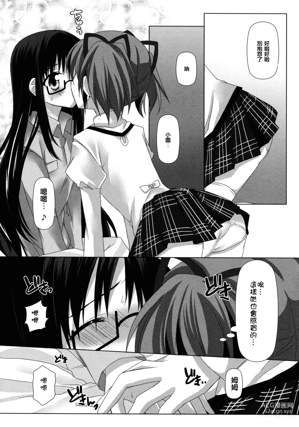 Page 10 of doujinshi Feverish Kiss