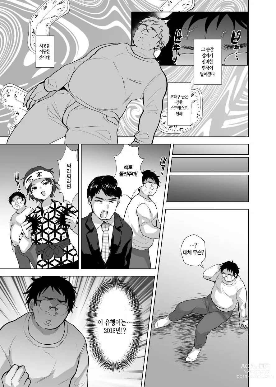 Page 6 of doujinshi 시간을 달리는 오타쿠 군