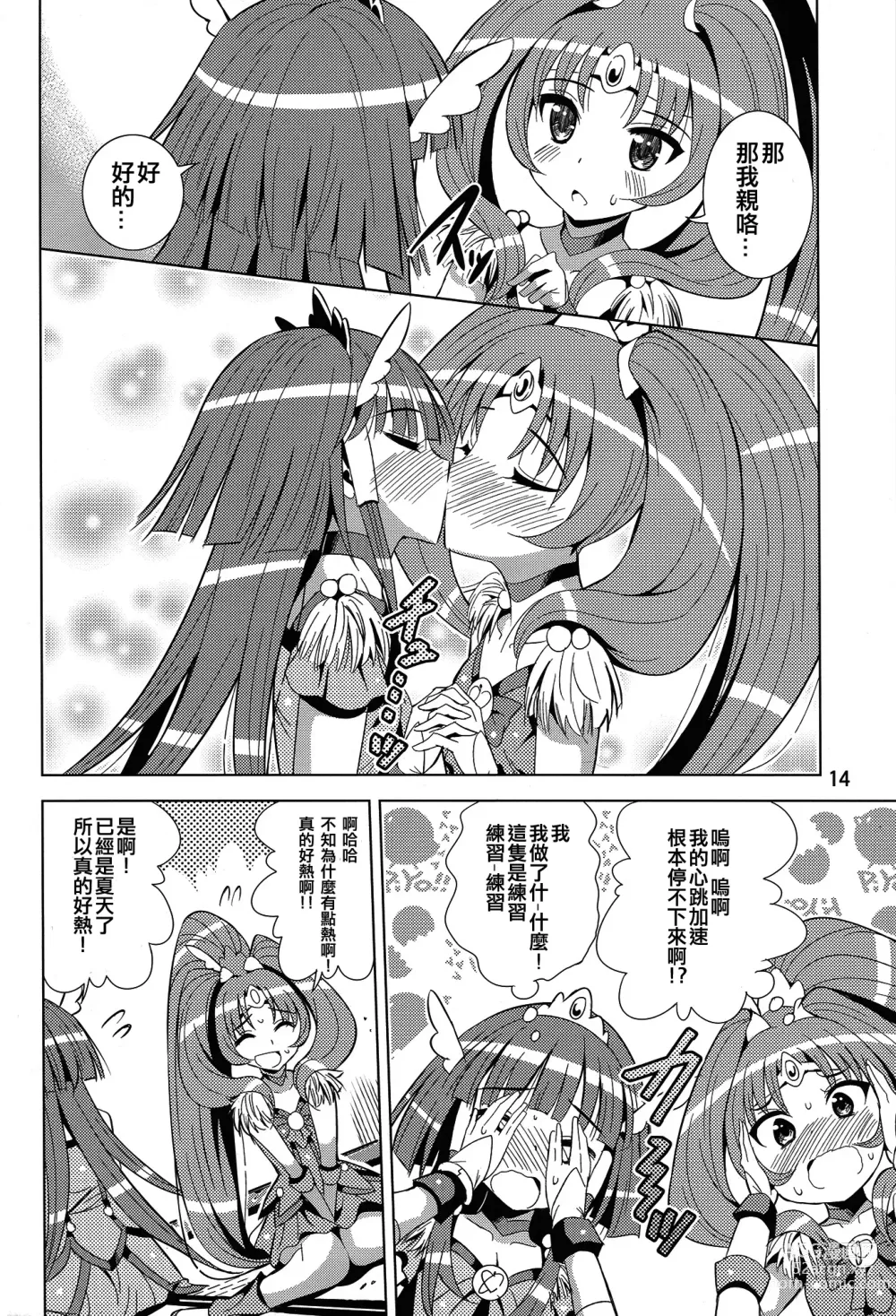 Page 13 of doujinshi Reika and Nao get turned on!