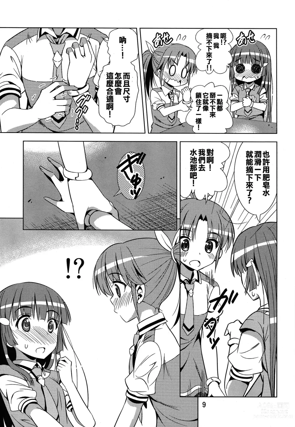 Page 8 of doujinshi Reika and Nao get turned on!