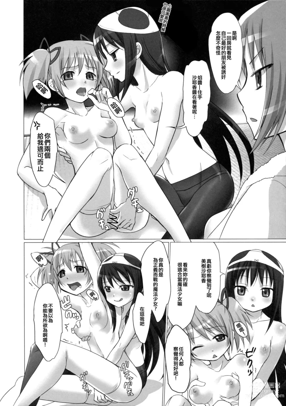 Page 5 of doujinshi Jikuu no Hazama no Homura-san