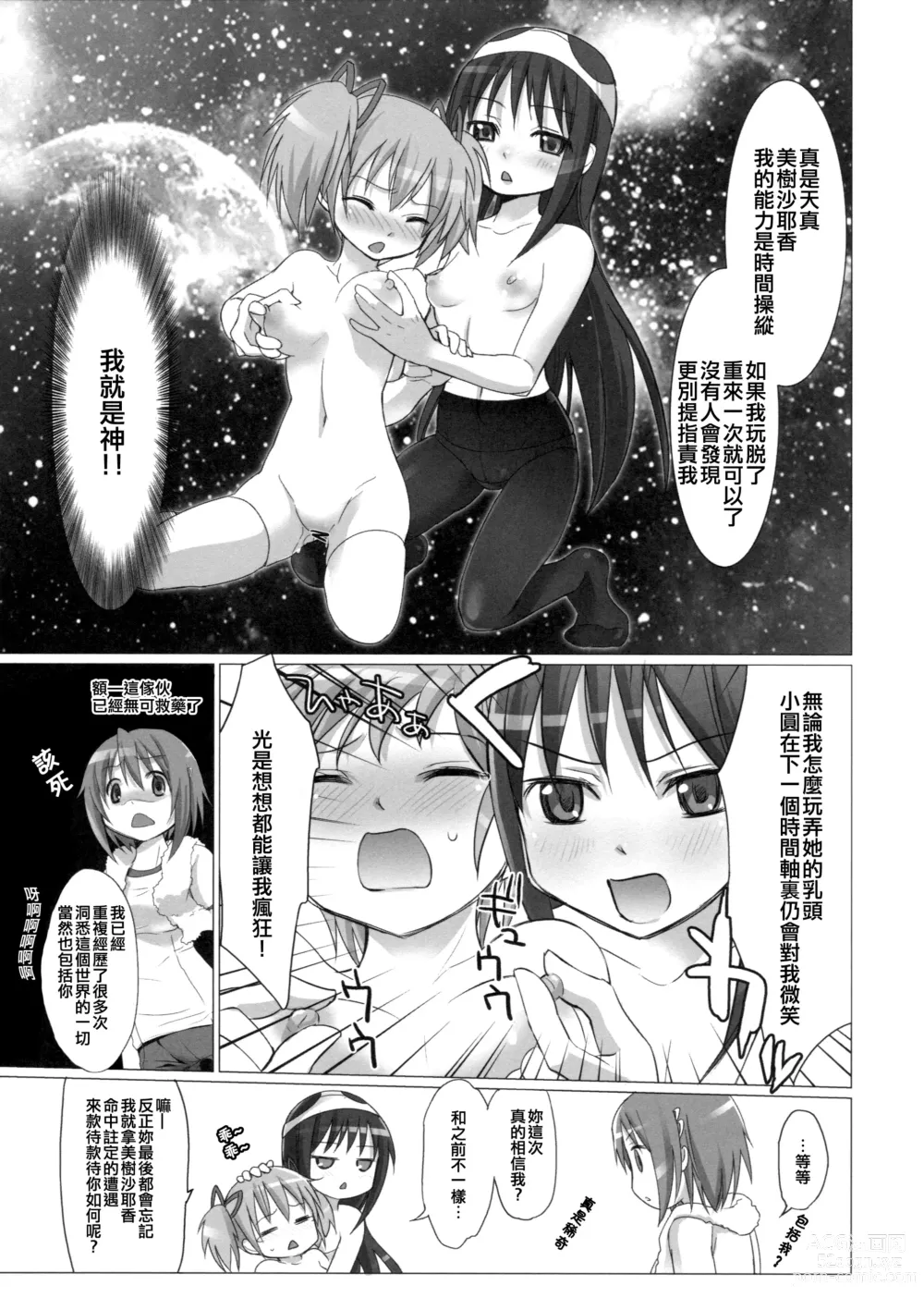 Page 6 of doujinshi Jikuu no Hazama no Homura-san