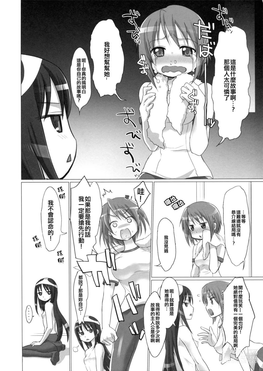 Page 7 of doujinshi Jikuu no Hazama no Homura-san