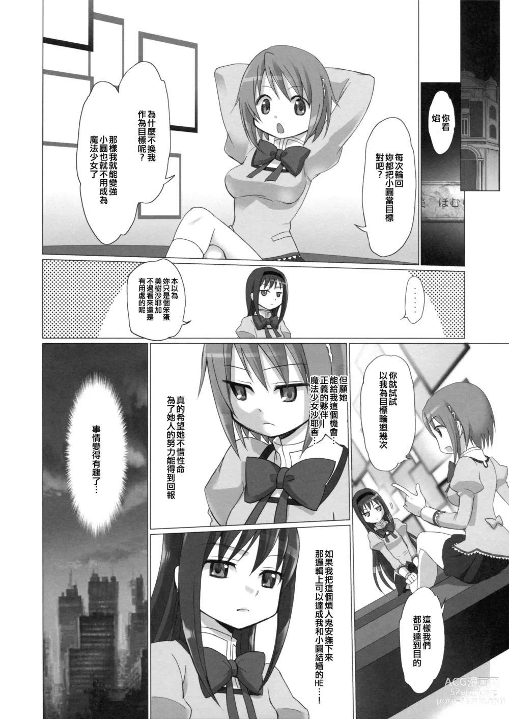 Page 8 of doujinshi Jikuu no Hazama no Homura-san