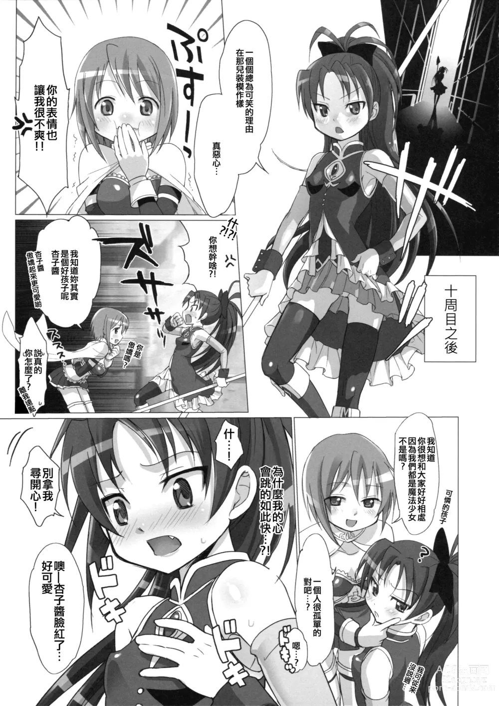 Page 9 of doujinshi Jikuu no Hazama no Homura-san