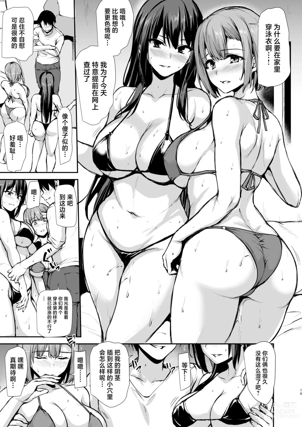 Page 18 of doujinshi Kyonyuu ga Futari Inai to Bokki shinai Otto no Tame ni Tomodachi wo Tsurete kita Tsuma 3