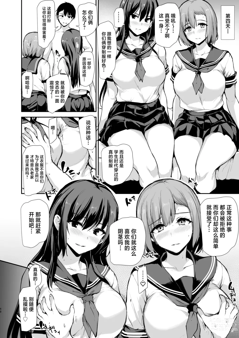 Page 47 of doujinshi Kyonyuu ga Futari Inai to Bokki shinai Otto no Tame ni Tomodachi wo Tsurete kita Tsuma 3