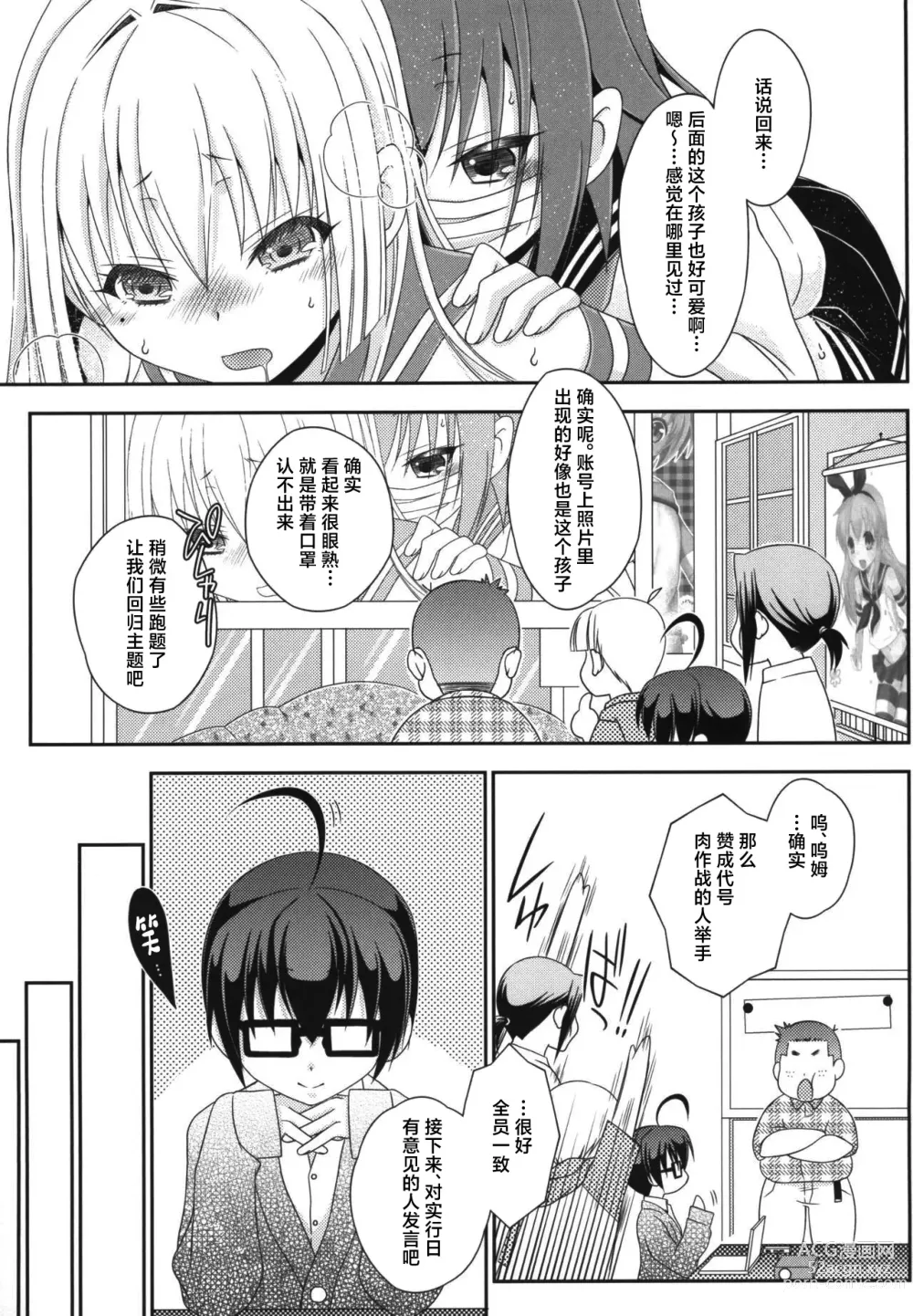 Page 15 of doujinshi Shimakaze-kun to OtaCir no Mob-tachi