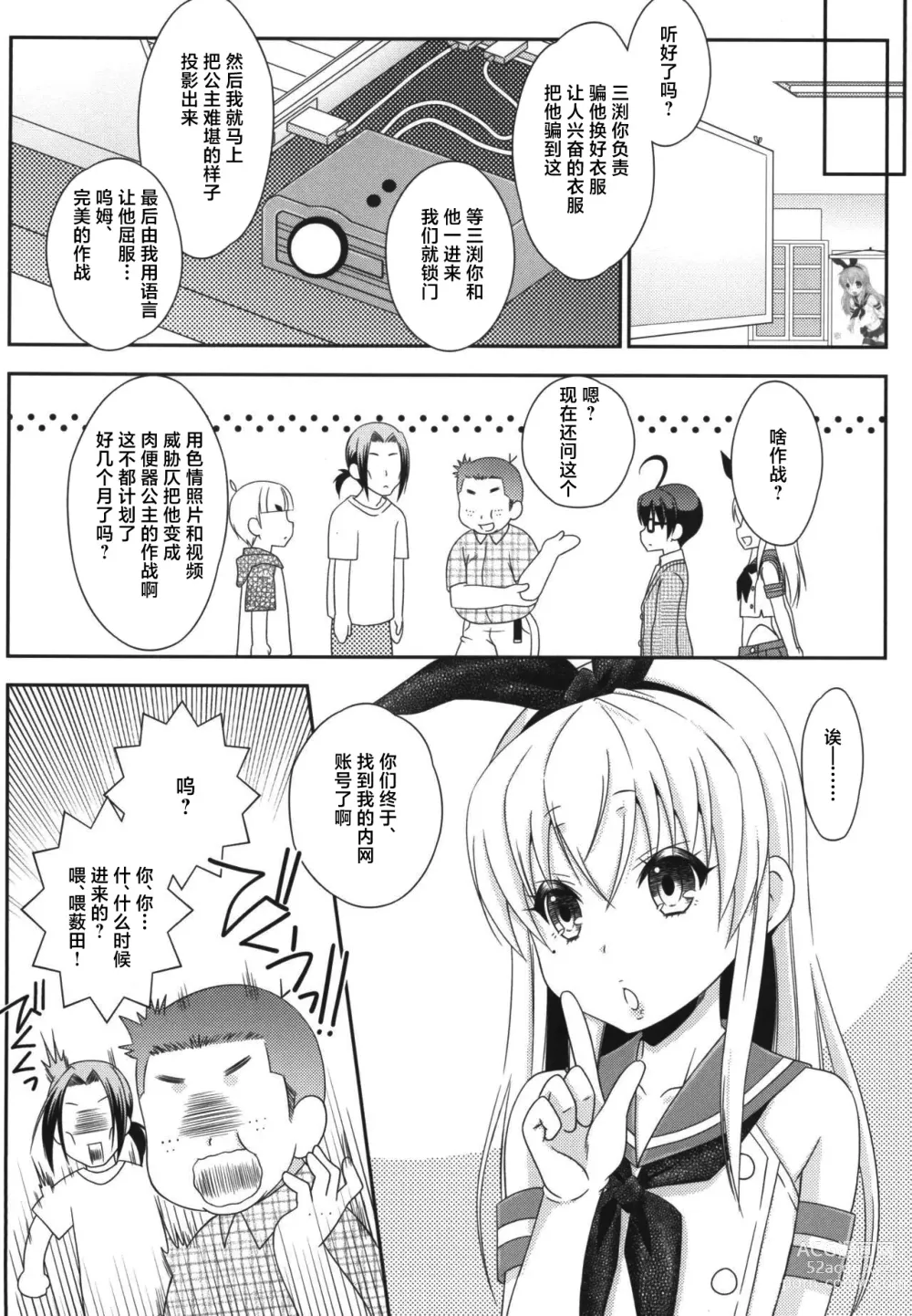 Page 16 of doujinshi Shimakaze-kun to OtaCir no Mob-tachi