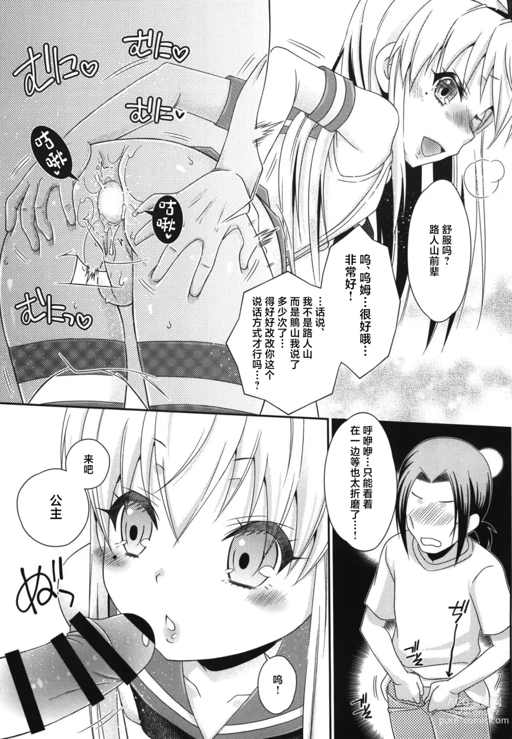 Page 23 of doujinshi Shimakaze-kun to OtaCir no Mob-tachi