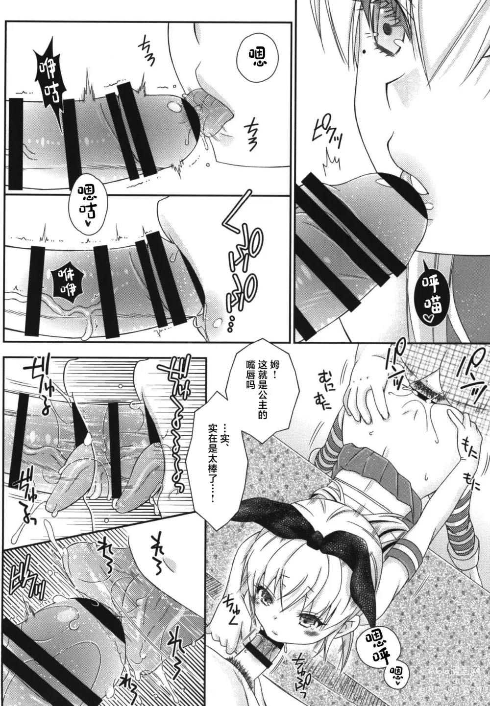 Page 24 of doujinshi Shimakaze-kun to OtaCir no Mob-tachi