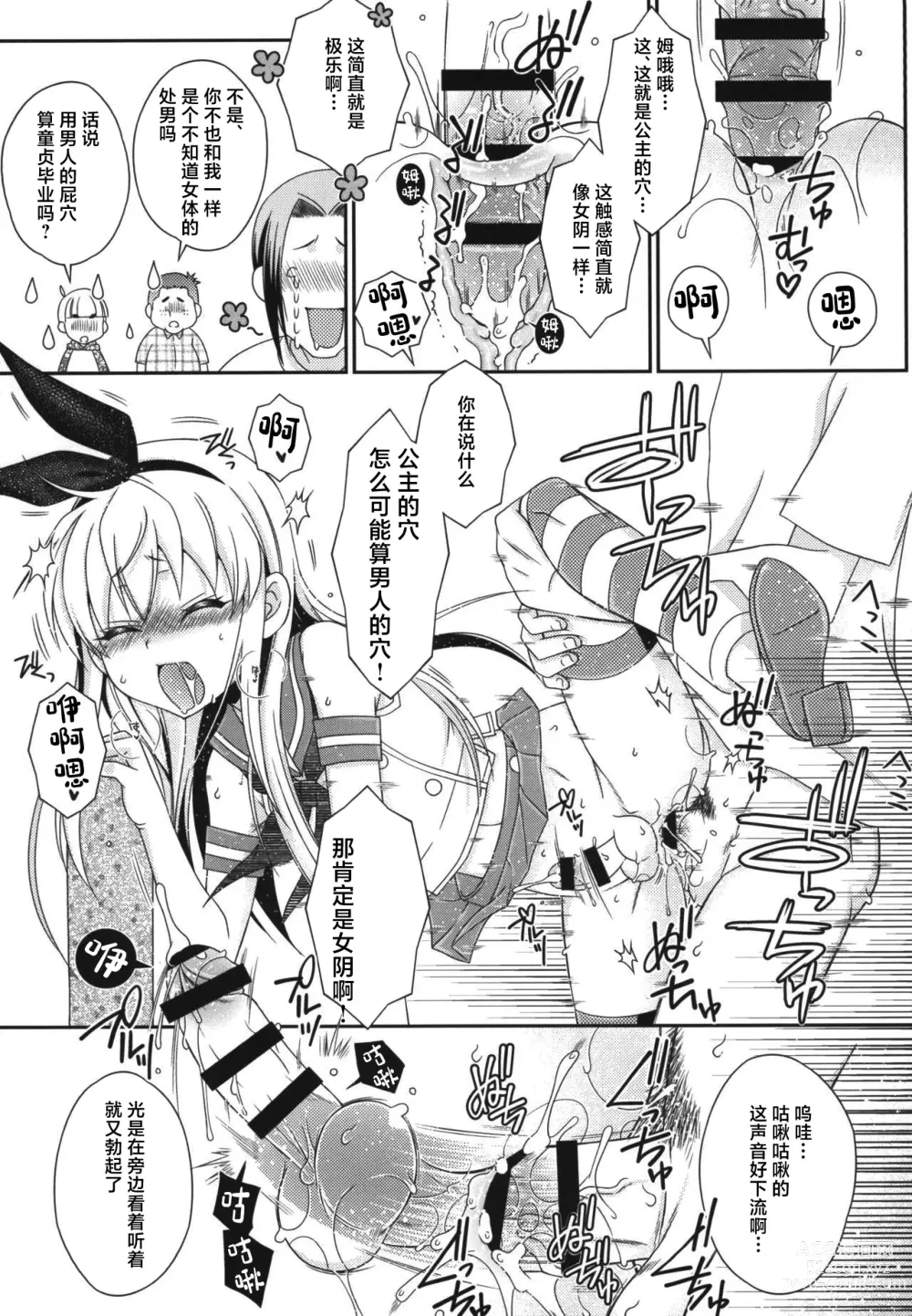 Page 27 of doujinshi Shimakaze-kun to OtaCir no Mob-tachi