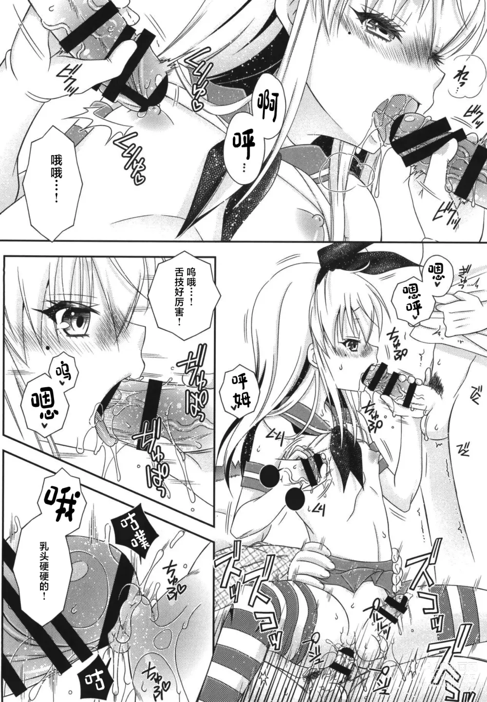 Page 32 of doujinshi Shimakaze-kun to OtaCir no Mob-tachi