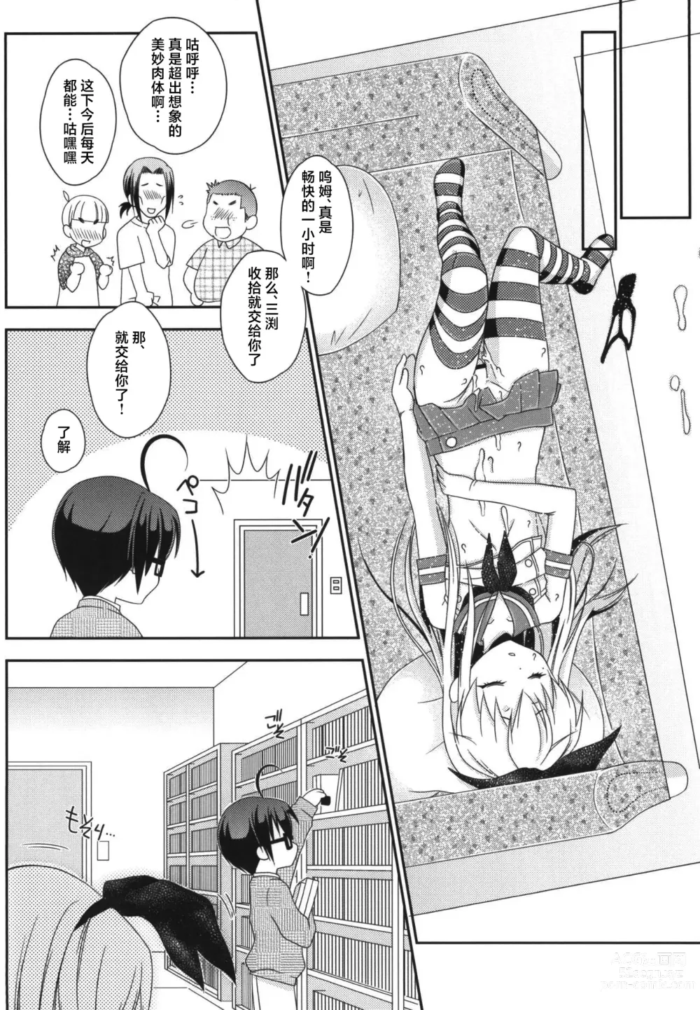 Page 40 of doujinshi Shimakaze-kun to OtaCir no Mob-tachi