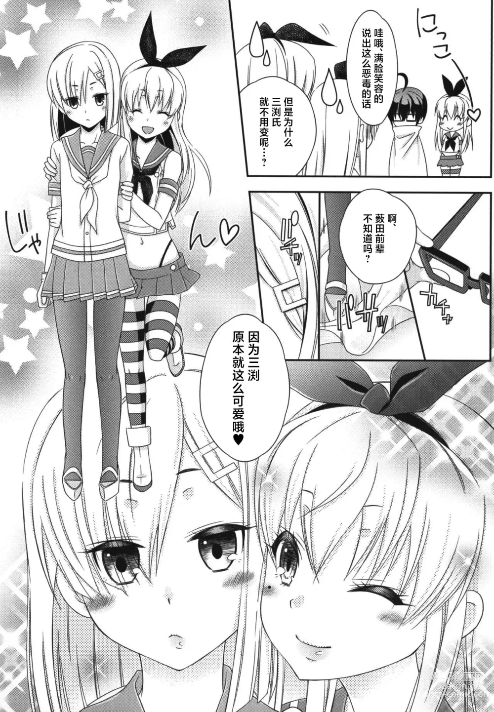 Page 49 of doujinshi Shimakaze-kun to OtaCir no Mob-tachi