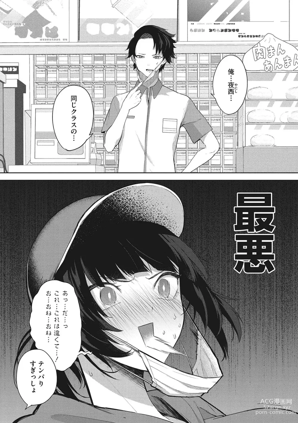 Page 7 of manga Paizuri Two