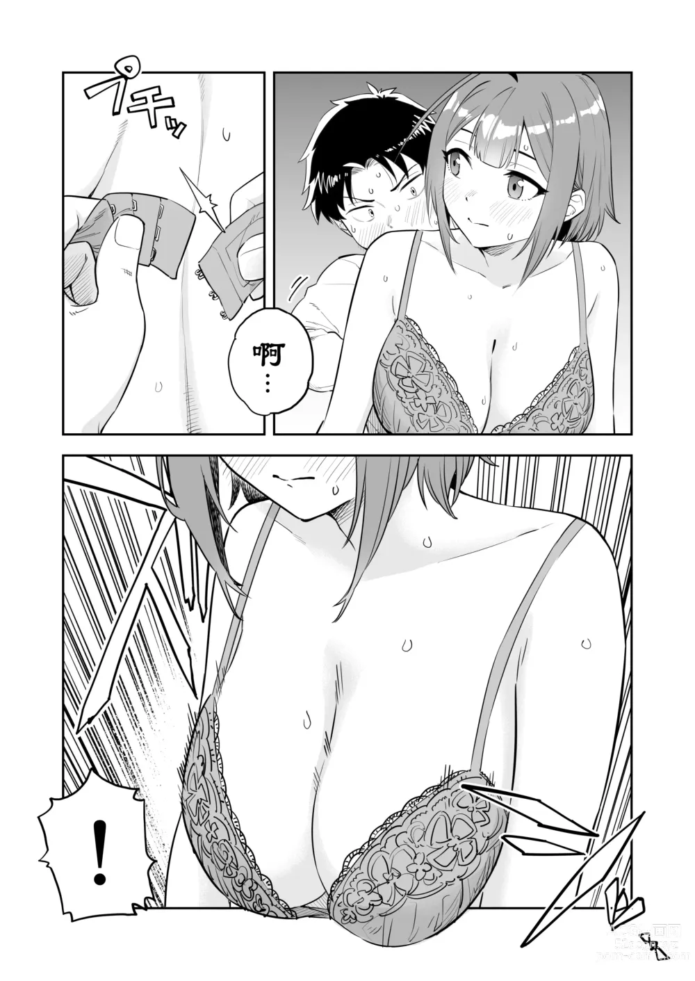 Page 8 of manga Ookii Kouhai to Chiisai Senpai no Hajimete...