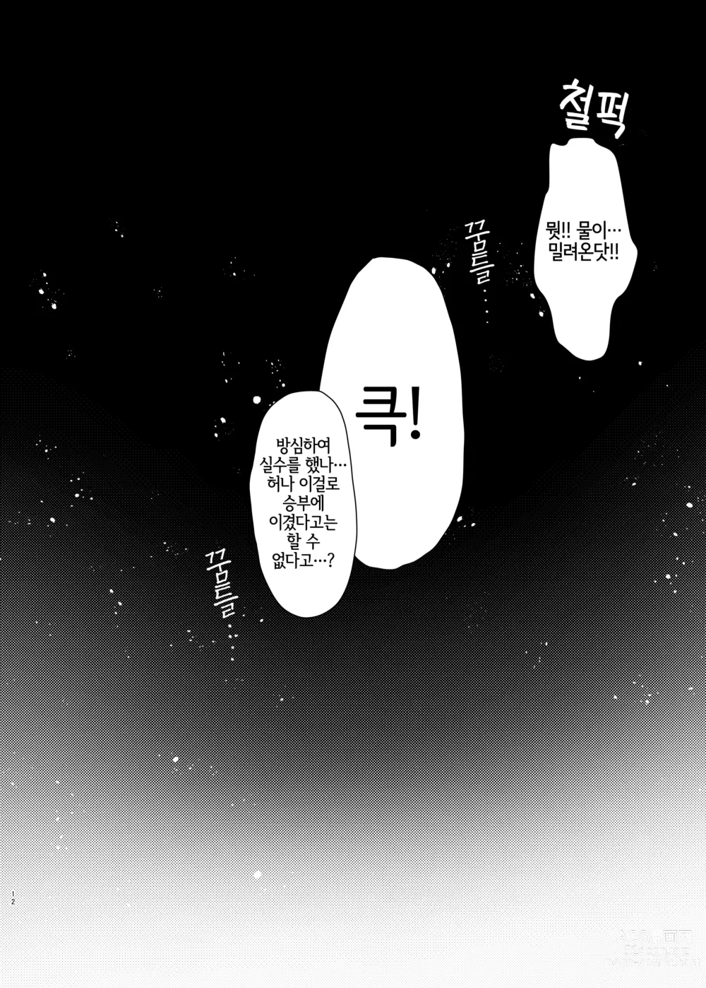 Page 11 of doujinshi 큭, 죽여라에서 시작하는 수인에로 만화