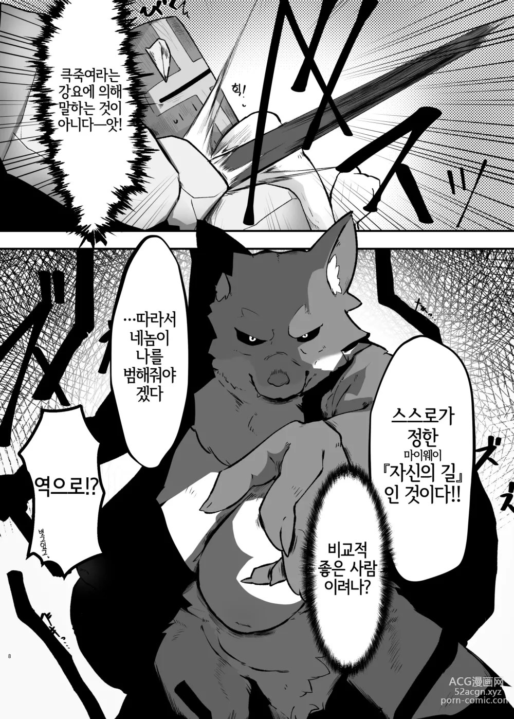 Page 7 of doujinshi 큭, 죽여라에서 시작하는 수인에로 만화