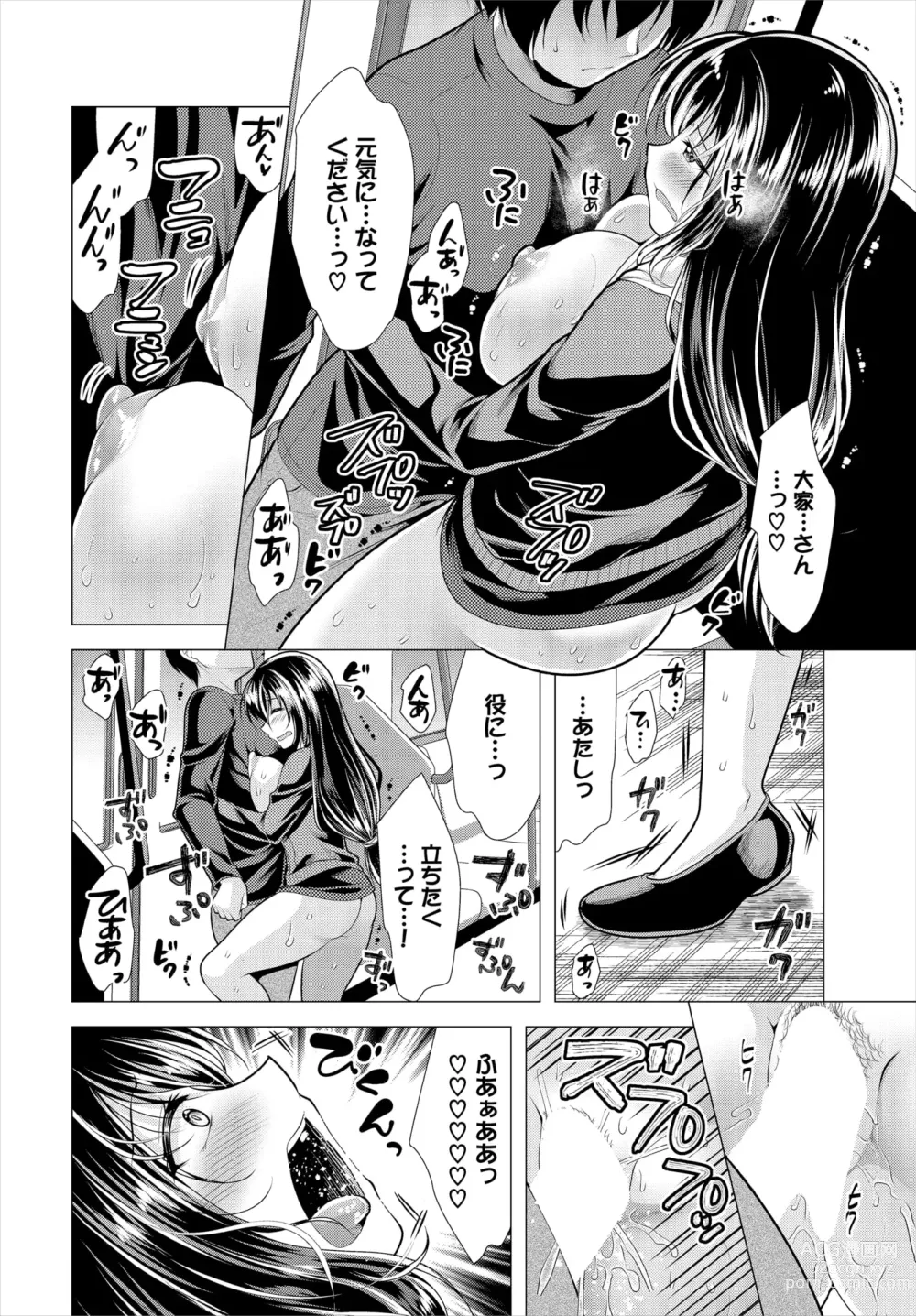 Page 101 of manga Dascomi Vol.31