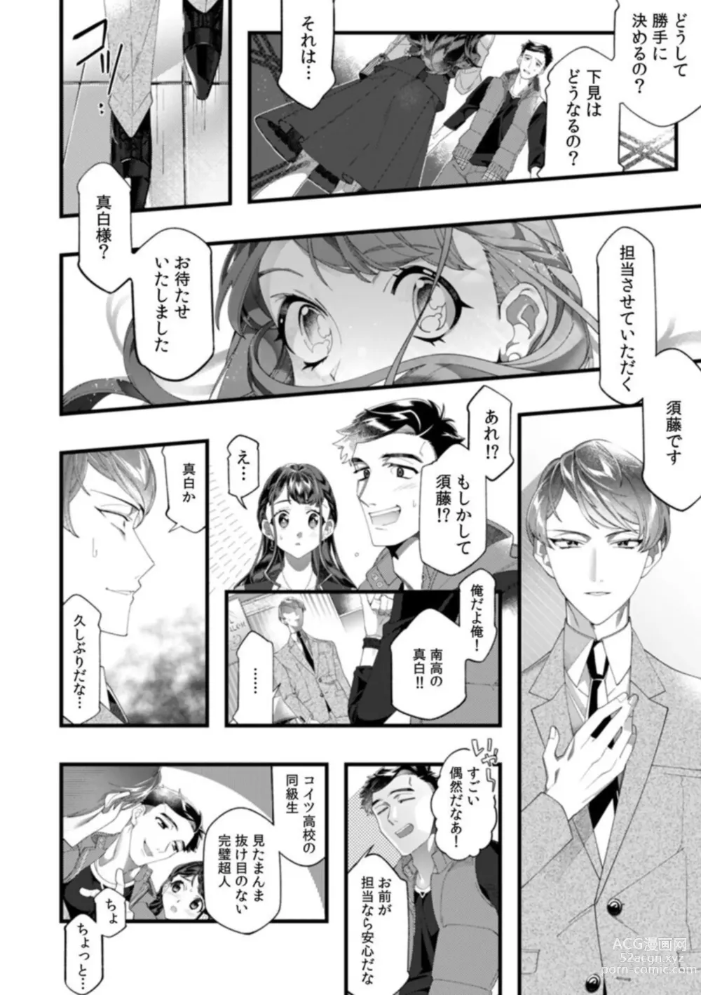 Page 4 of manga Dame, Sore Ijō Fukaku Sōnyūrenaide!