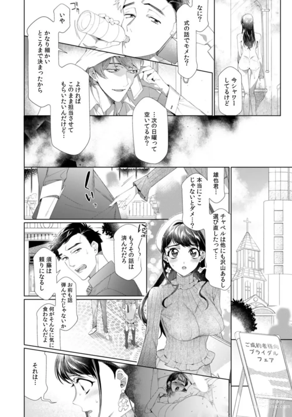 Page 41 of manga Dame, Sore Ijō Fukaku Sōnyūrenaide!