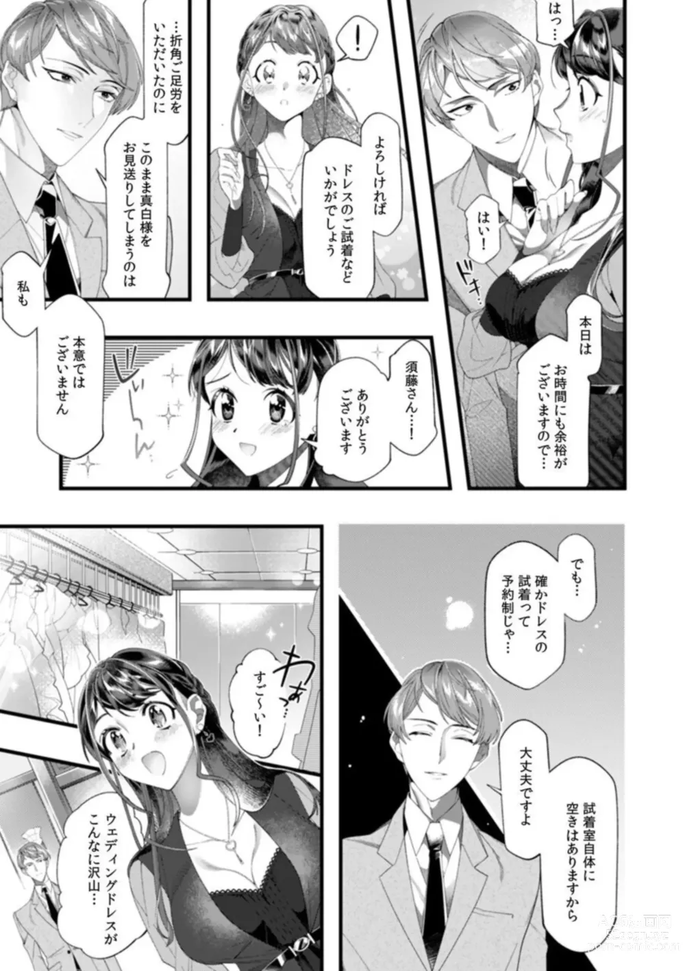 Page 7 of manga Dame, Sore Ijō Fukaku Sōnyūrenaide!