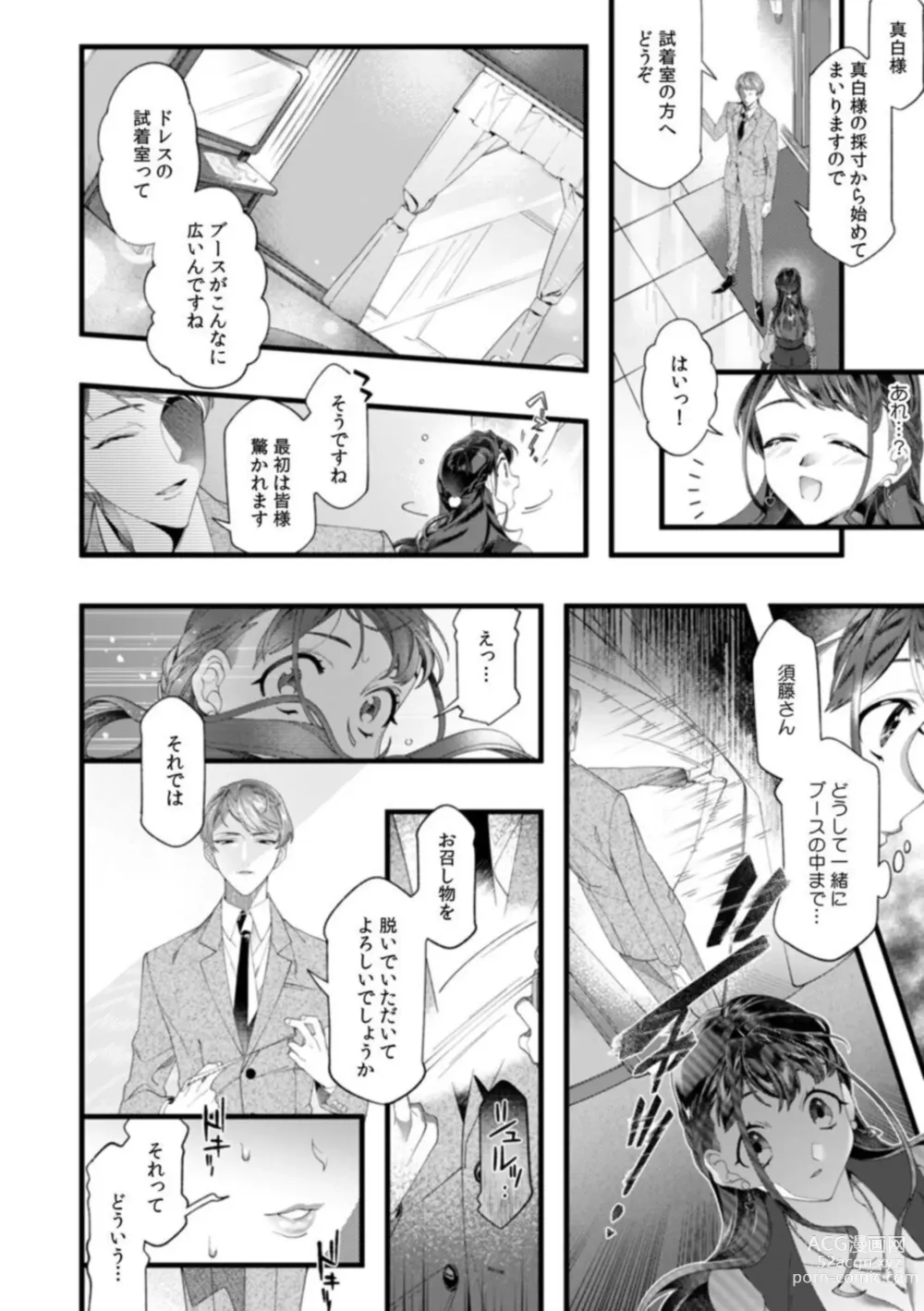 Page 8 of manga Dame, Sore Ijō Fukaku Sōnyūrenaide!