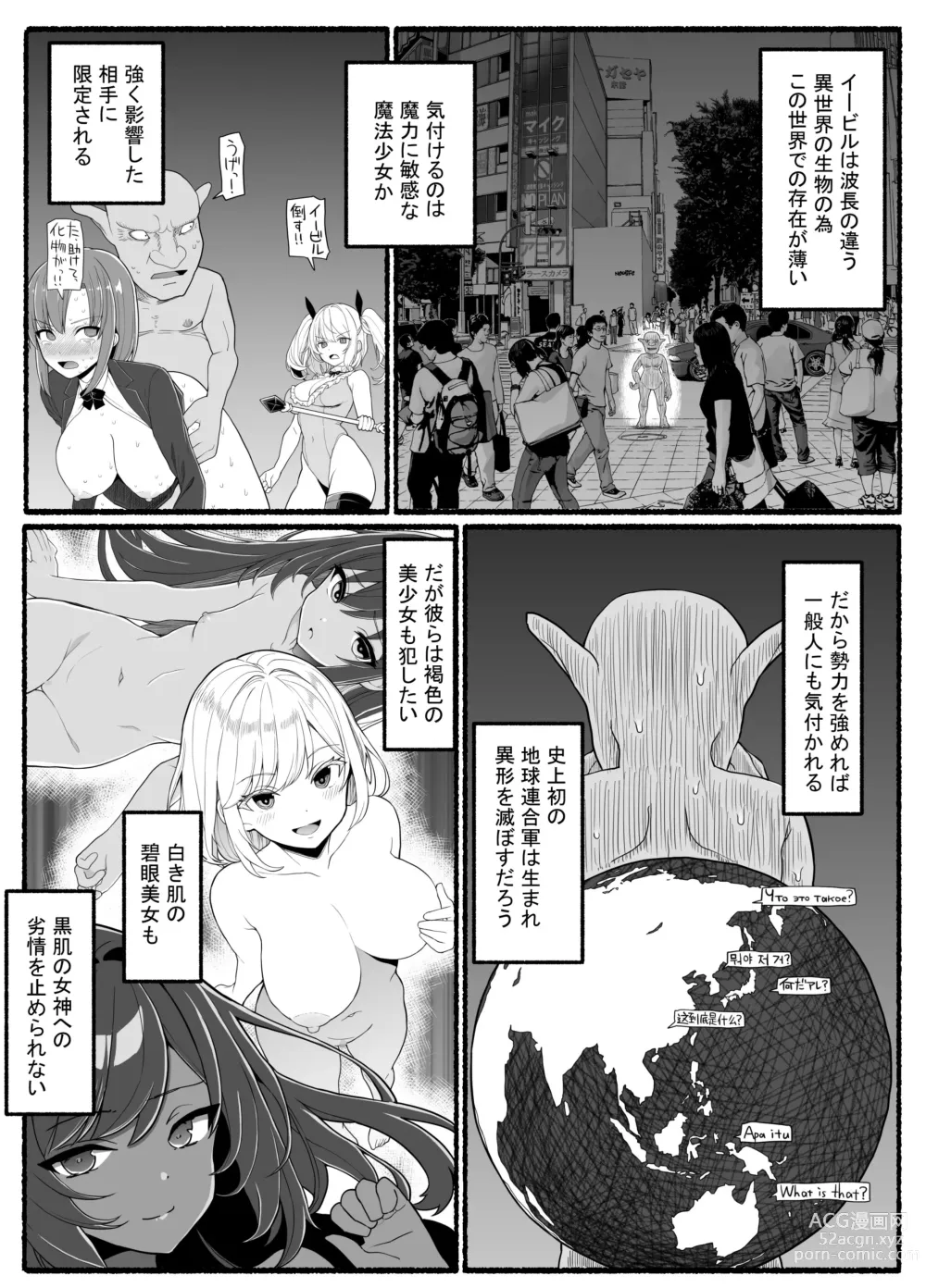 Page 3 of doujinshi Mahou Shoujo VS Inma Seibutsu 21