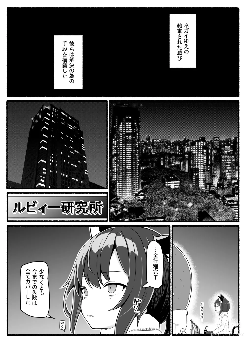 Page 4 of doujinshi Mahou Shoujo VS Inma Seibutsu 21