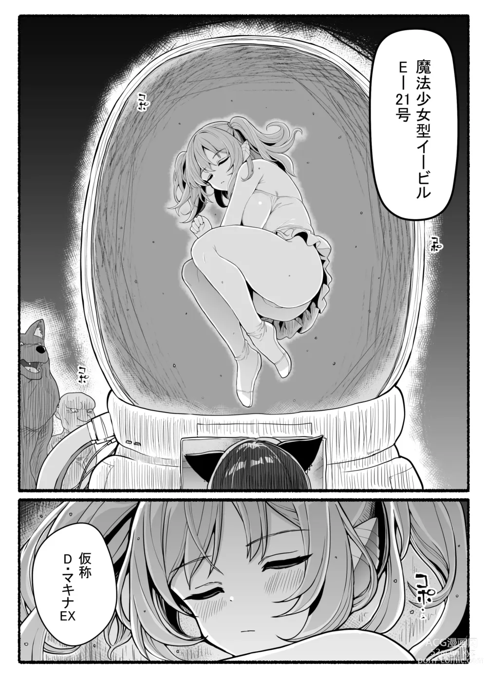 Page 5 of doujinshi Mahou Shoujo VS Inma Seibutsu 21