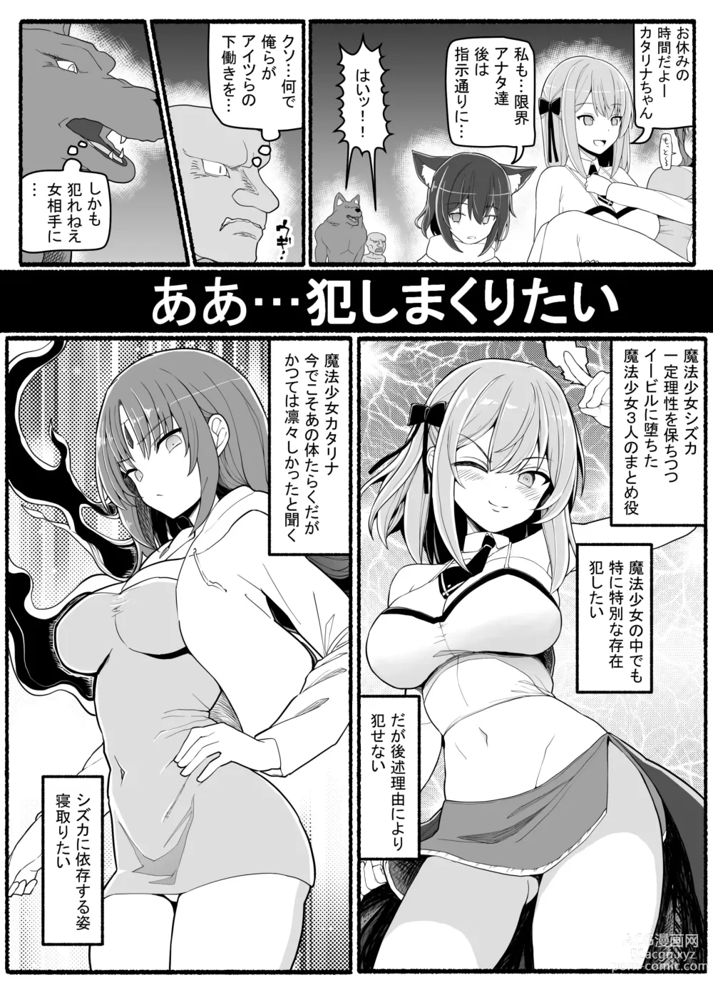 Page 7 of doujinshi Mahou Shoujo VS Inma Seibutsu 21