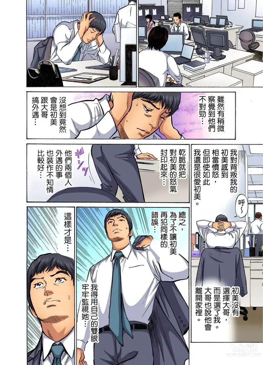 Page 147 of manga 大伯偷偷夜襲我，從此被迫成為性奴隸瘋狂高潮無數次！1-27