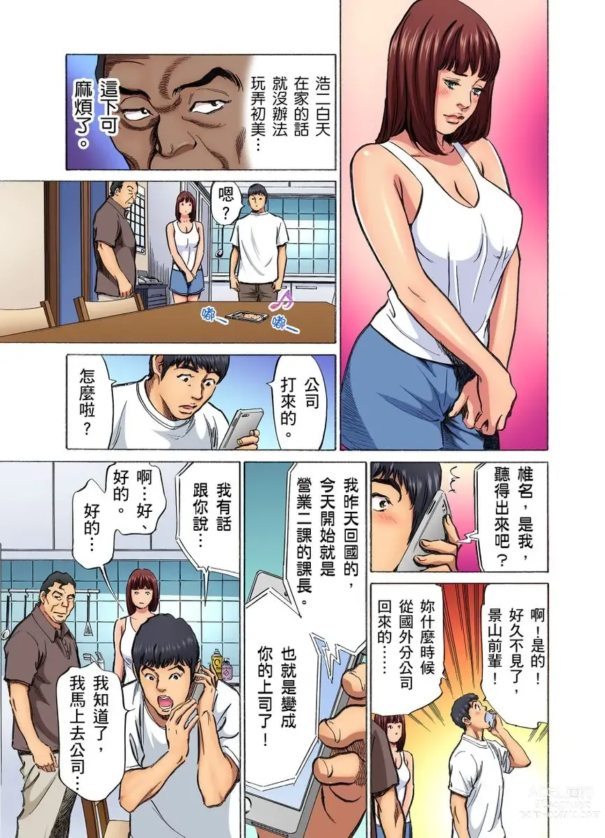 Page 249 of manga 大伯偷偷夜襲我，從此被迫成為性奴隸瘋狂高潮無數次！1-27